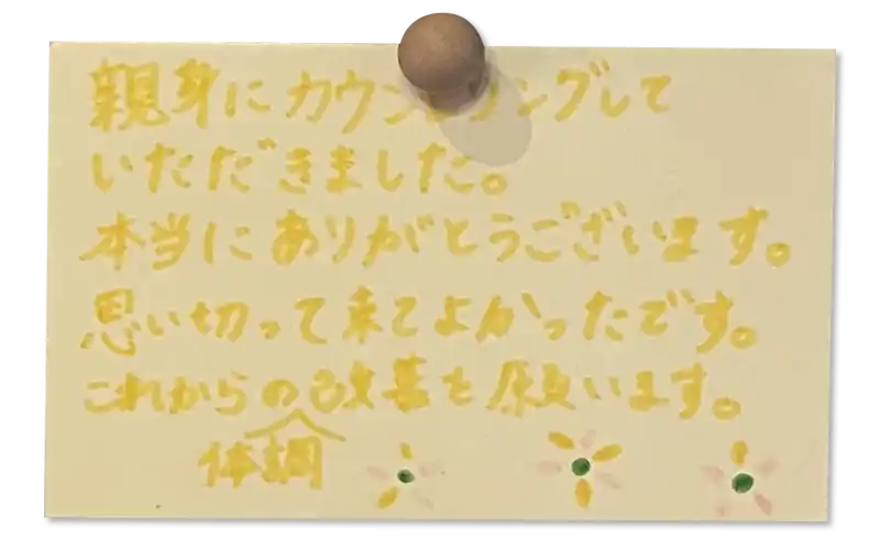 親身にカウンセリングしていただきました。<br>
本当にありがとうございます。<br>
思い切って来てよかったです。<br>
これからの体調改善を願います。