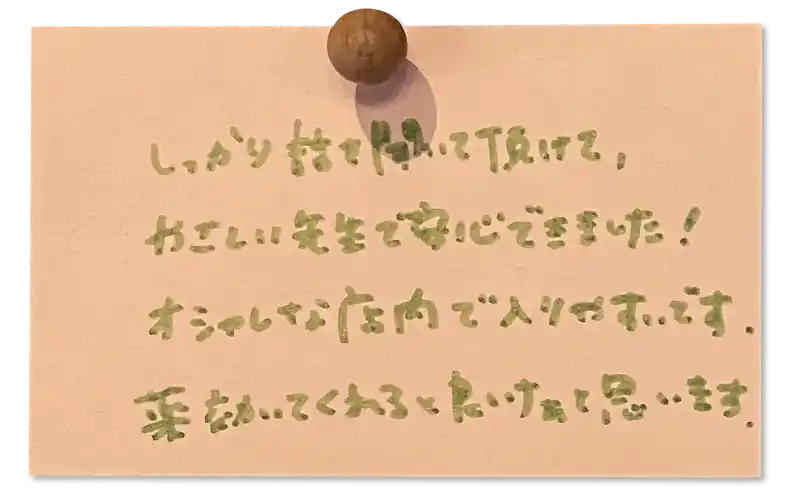 しっかり話を聞いて頂けて、やさしい先生で安心できました! オシャレな店内で入りやすいです。 薬効いてくれると良いなと思います。