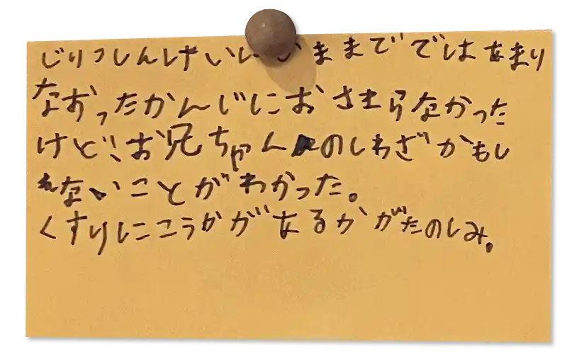 じりつしんけいはいままでではあまりなおったかんじにおさまらなかったけど、お兄ちゃんのしわざかもしれないことがわかった。
くすりにこうかがあるかがたのしみ。