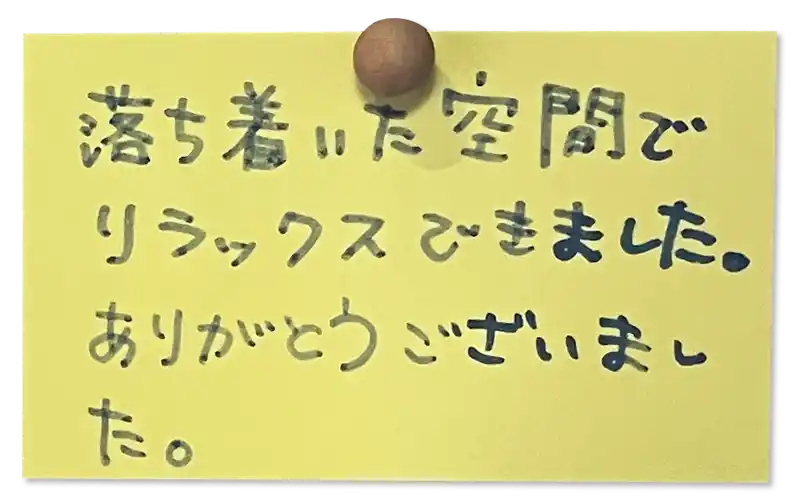 落ち着いた空間でリラックスできました。 ありがとうございました。