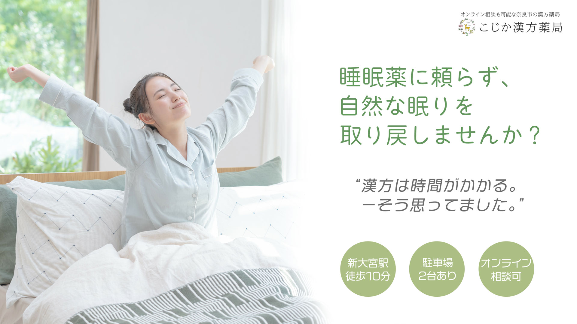 不眠症の対処は漢方で